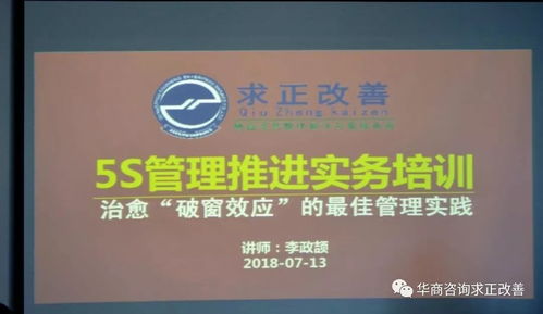 制造型企業邁不過去的坎 5S管理推行實務公開課圓滿落幕